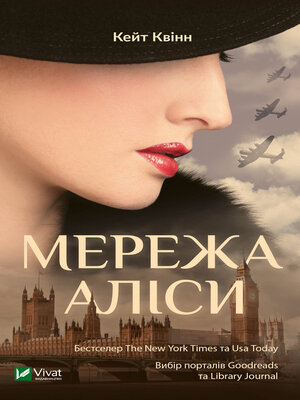 cover image of Мережа Аліси
